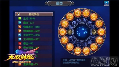 无双剑姬星图玩法前瞻 星图强化攻略详解 (1)