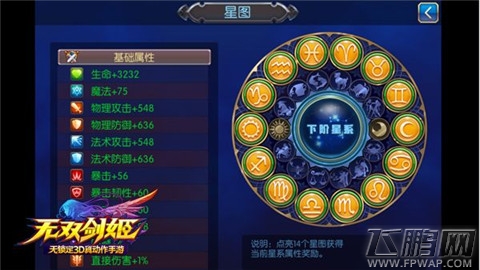 无双剑姬星图玩法前瞻 星图强化攻略详解 (6)