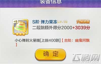 天天风之旅升星符石怎么得及各主流S级3星装备 (12)