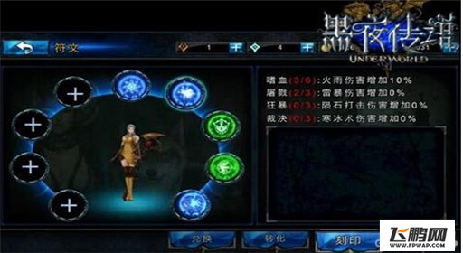 黑夜传说符文系统详解 助你独占鳌头 (4)