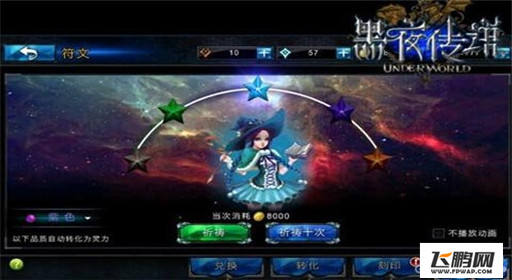 黑夜传说符文系统详解 助你独占鳌头 (6)