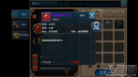 无双剑姬符文值得培养吗 符文用途和正确选择符文技巧解析 (4)