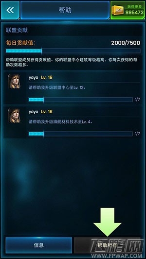 银河联盟免费获得付费道具的方法 (1)