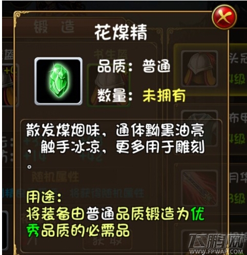 大唐双龙传花煤精如何获取 花煤精正确使用方法详解 (1)