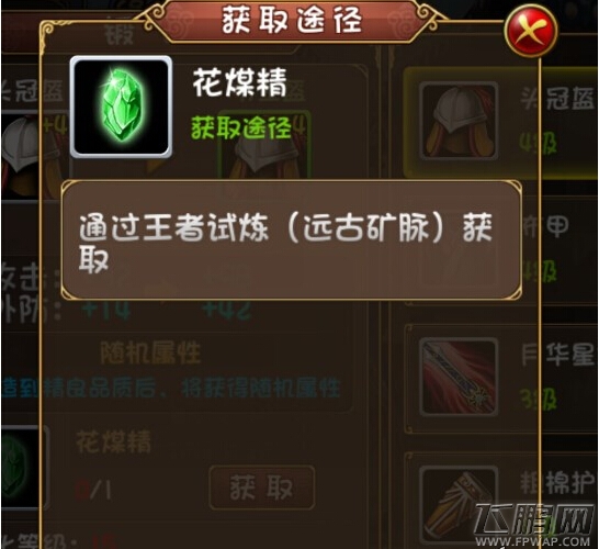 大唐双龙传花煤精如何获取 花煤精正确使用方法详解 (2)