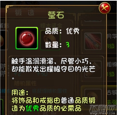 大唐双龙传萤石获取途径详解 萤石有什么用途 (1)
