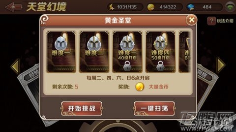 魔龙与勇士金币快速获得 (2)