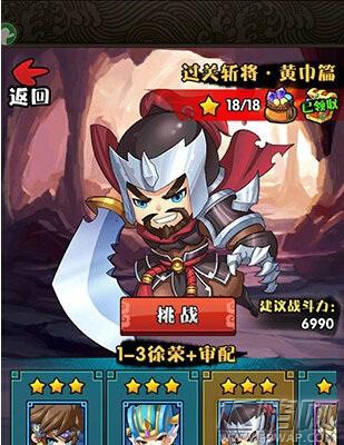 三国笑传过关斩将徐荣审配怎么过 过关斩将攻略心得大全 (1)