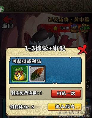 三国笑传过关斩将徐荣审配怎么过 过关斩将攻略心得大全 (5)