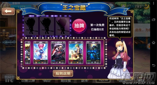 FATE魔都战争特色系统解析 玩转各类系统 (3)