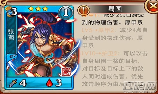 怒战三国教你如何防速攻之竞技场攻略 (1)