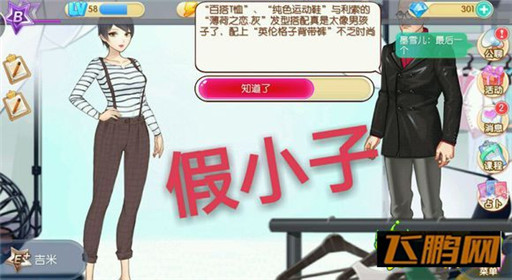 范冰冰魔范学院五星攻略之假小子搭配技巧 (1)