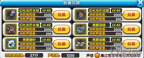 冒险王2熔炼系统图文属性解析 高级装备原来是炼出来的 (2)