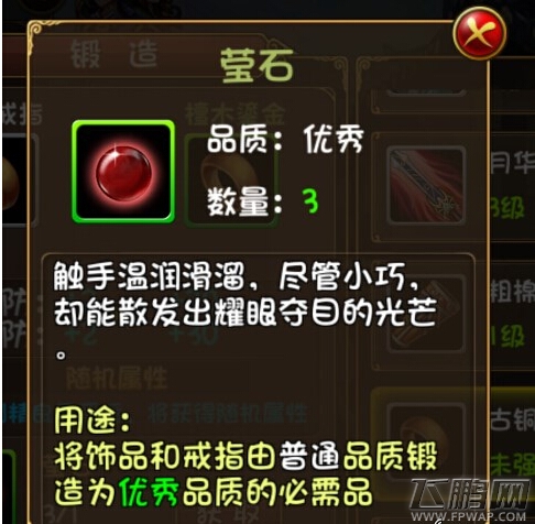 大唐双龙传萤石获取攻略 萤石使用方法详解 (1)