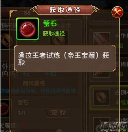 大唐双龙传萤石获取攻略 萤石使用方法详解 (2)