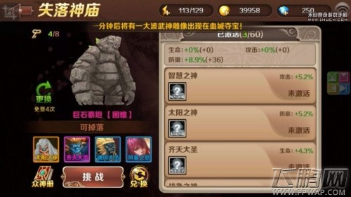 魔龙与勇士失落神庙巨石泰坦BOSS怎么打 (1)