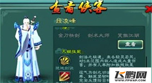三剑豪侠客心法怎样选择 四大三星侠客心法选择攻略 (1)