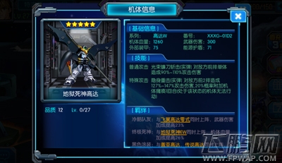 高达战争高达机体介绍 地狱死神高达技能属性解析 (1)