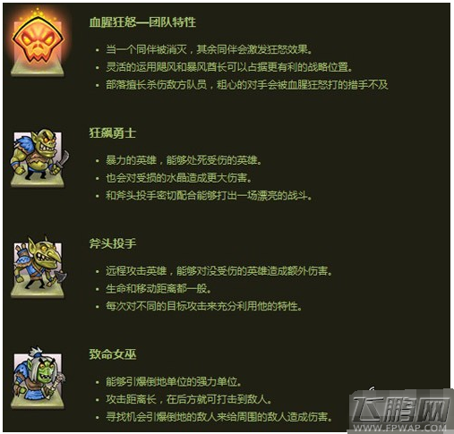 英雄学院兽人兵种与技能及使用技巧分析 (3)