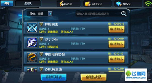 全民突击新增战队系统 1.6.0新版本更新介绍 (6)