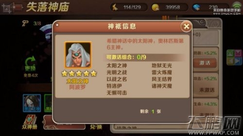 魔龙与勇士太阳之神阿波罗怎么样 阿波罗详解 (1)