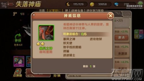 魔龙与勇士神祗暴风之神怎么样 暴风之神图鉴 (1)