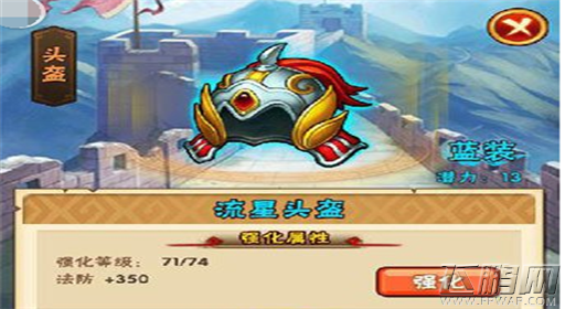 少年三国志怎样堆装备的闪避 装备属性堆闪避技巧攻略 (1)
