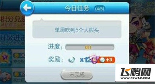 5个大熊头连吃心得  优选进击模式