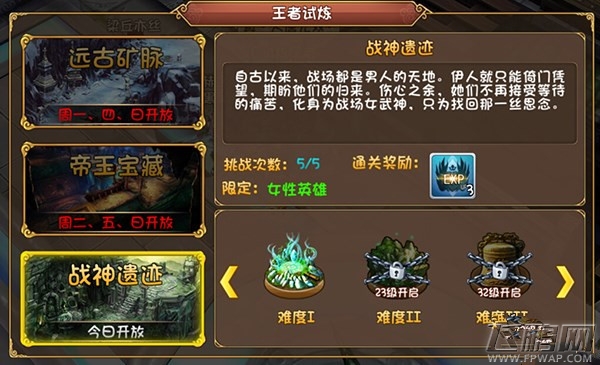 大唐双龙传战神遗迹有哪些限低条件 男性英雄闪一边 (1)