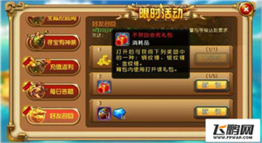 勇者大冒险好友召回活动奖励介绍 (2)
