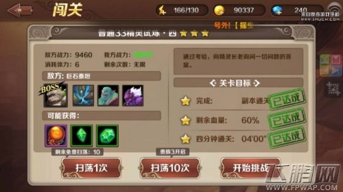 魔龙与勇士普通33精灵试炼四三星通关详解 (1)