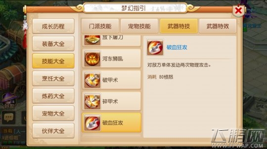 梦幻西游手游狮驼岭门派最全图文攻略教学 菜鸟必看 (9)