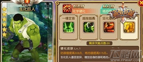 盗梦英雄哪些方法可以增益加成 提升英雄属性攻略 (1)