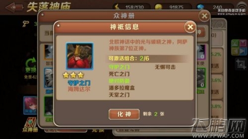 魔龙与勇士神祗守护之门图鉴 (1)