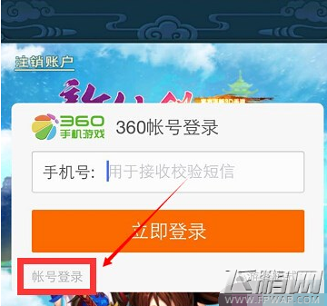 新仙剑奇侠传手游iOS登录提示介绍 (1)