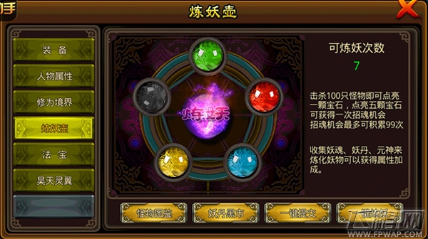 我欲封神炼妖壶技能属性详解 (1)