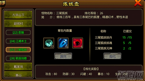 我欲封神炼妖壶技能属性详解 (3)