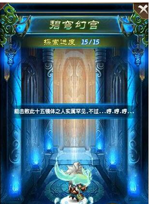 魔天记手游碧穹幻宫打法介绍 碧穹幻宫挑战分析 (1)