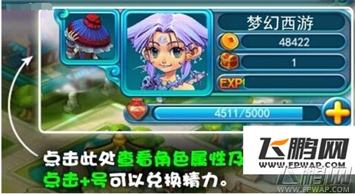 梦幻西游2 精力消耗及获取的途径 (2)
