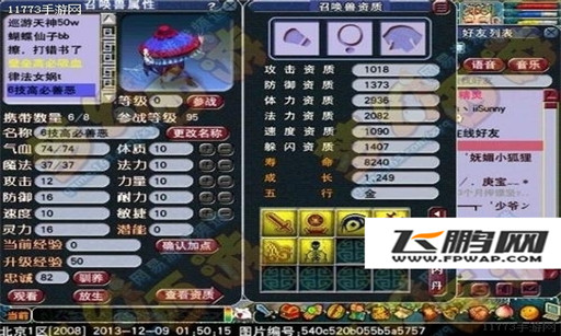梦幻西游2资深玩家最省钱的炼妖方法解析 (3)