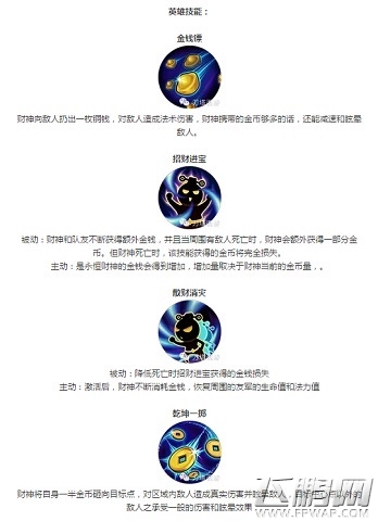 刀塔西游1.6.1版最热英雄榜  英雄详解 (5)