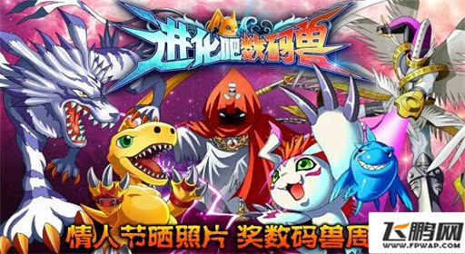 进化吧数码兽怎样提升数码兽属性 快速提升数码兽属性攻略 (2)
