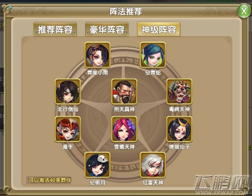 莽荒纪2阵法选择详解 阵法系统分析 (1)