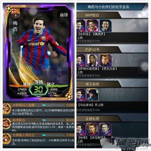 全民足球经理09世界足球先生梅西详解 不可错过的超级球员 (1)