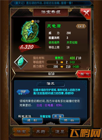 魔天记手游防御型法宝技能效果全解析 (1)