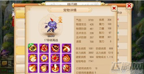 梦幻西游手游血宠如何加点 各类型血宠加点推荐 (1)