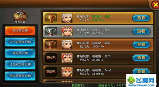 大主宰手游796关通关阵容解析 (2)