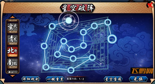 神鬼志星空破阵怎么玩 星空破阵玩法解析 (3)