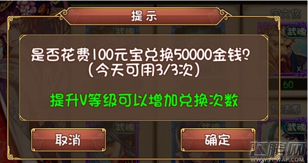 大唐双龙传前期金钱正确使用攻略 (1)