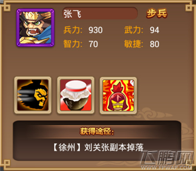 二哥别走武将技能详解 (3)